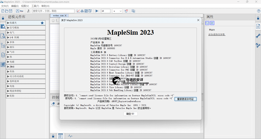 MapleSim_2023