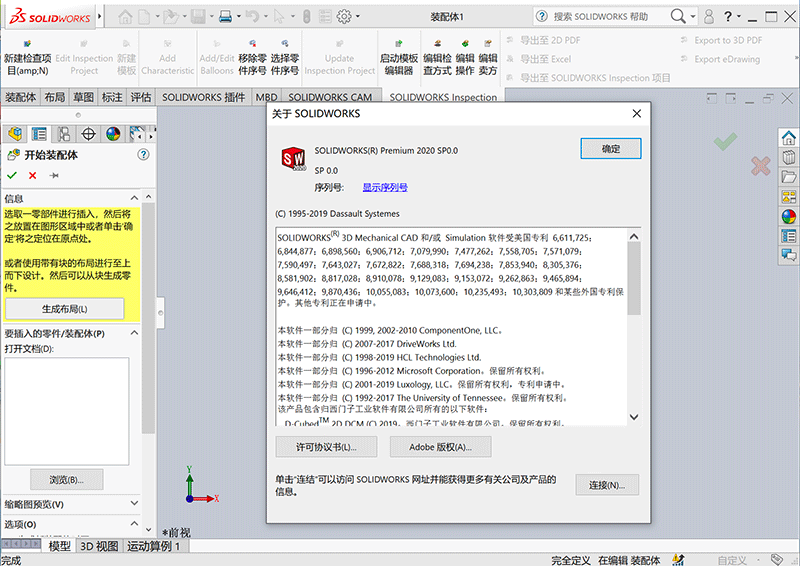 SolidWorks2020