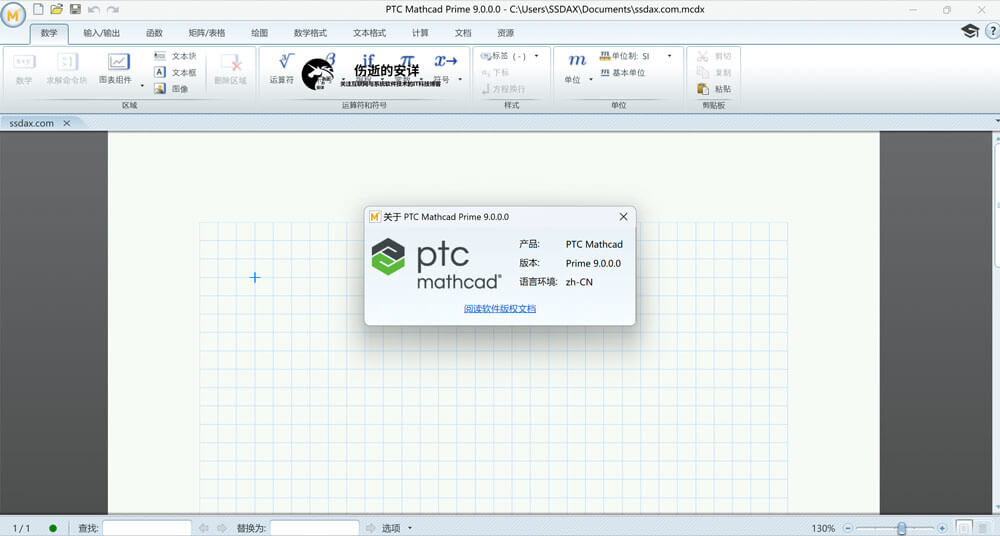 PTC_Mathcad_Prime_9