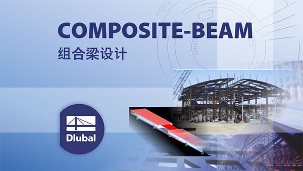 Dlubal_Composite_Beam
