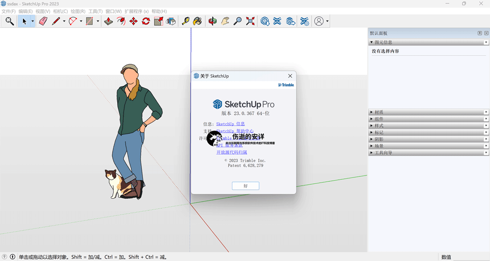 SketchUp_Pro_2023