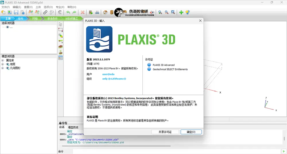 PLAXIS_3D_23