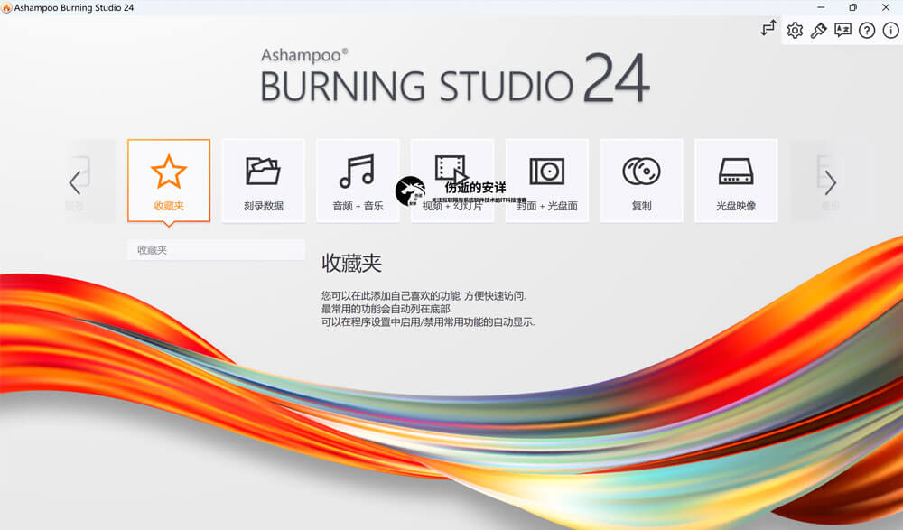 Ashampoo_Burning_Studio_24
