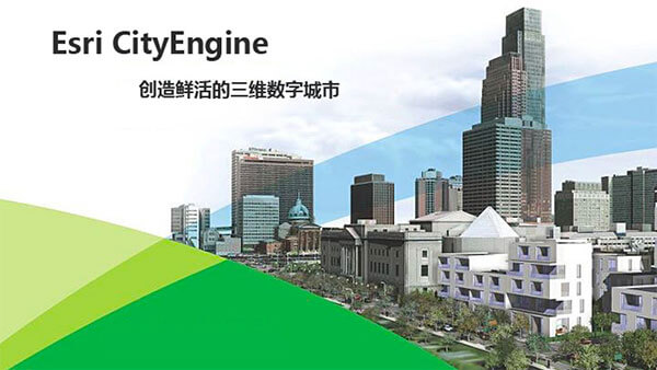 Esri_CityEngine